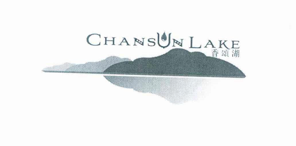 香颂湖 CHANSUNLAKE