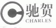 驰贺;CHARLES