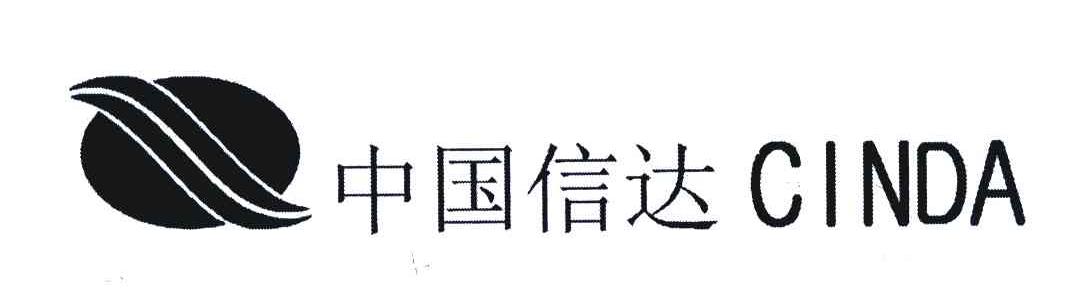 中国信达 CINDA