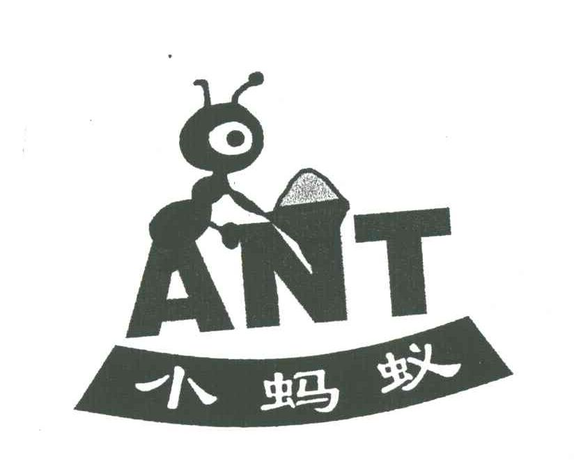 小蚂蚁;ANT