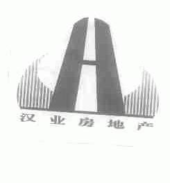 汉业