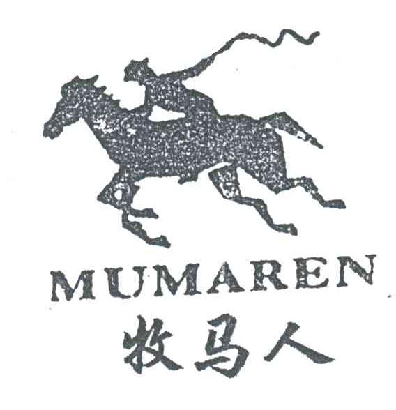 牧马人及图
