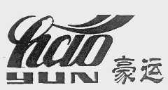 豪运