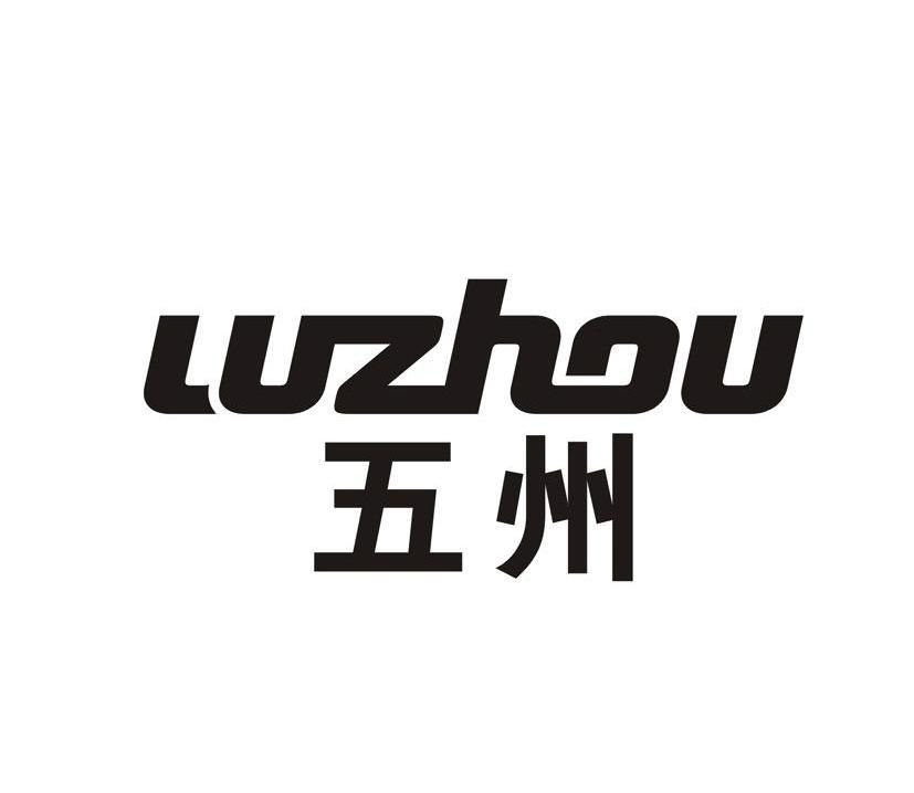 五州