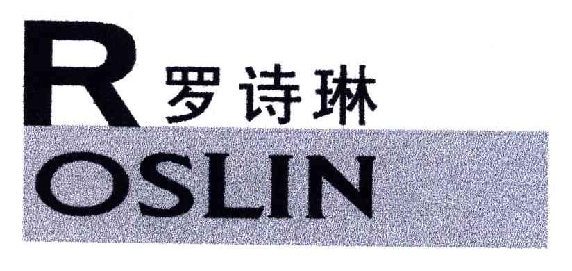 罗诗琳;ROSLIN;R