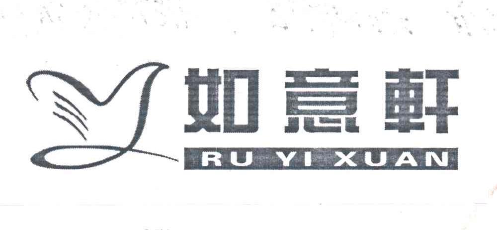 如意轩
