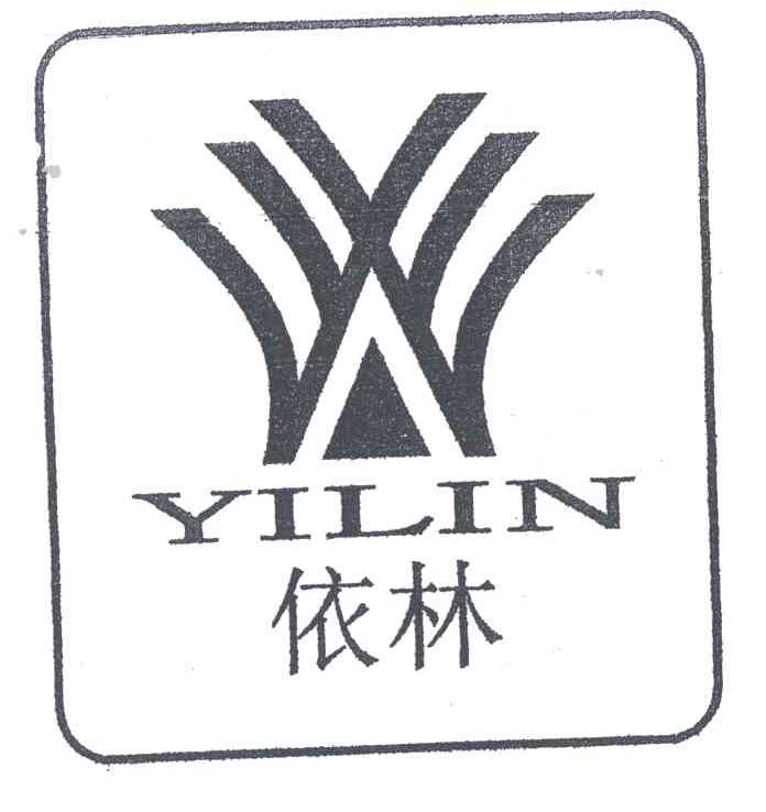 依林