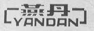燕丹