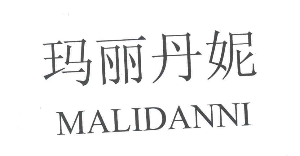 玛丽丹妮
