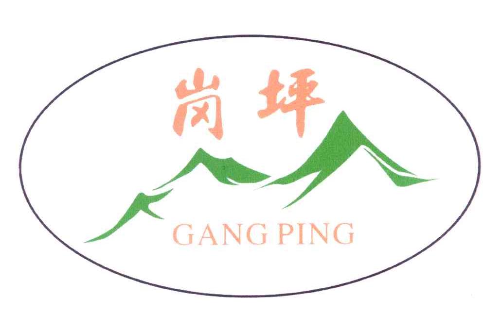 岗坪