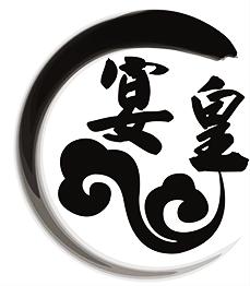 宴皇