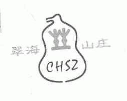 翠海山庄