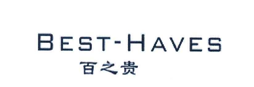 百之贵;BEST-HAVES