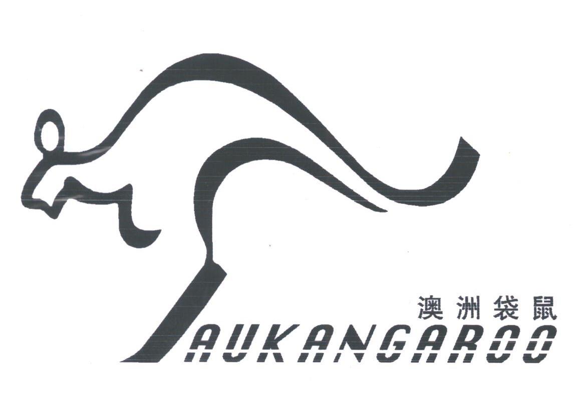 澳洲袋鼠;AUKANGAROO