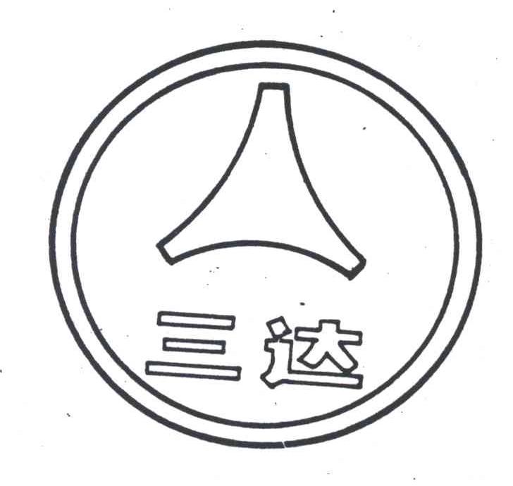 三达