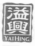 溢兴;YATHING