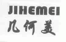 几何美