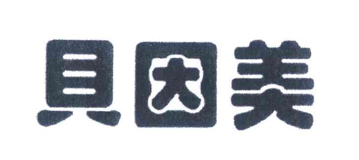 贝因美