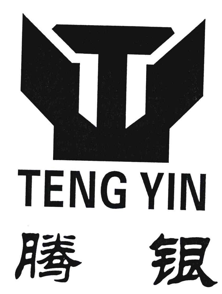 腾银;T