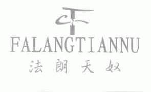 法朗天奴