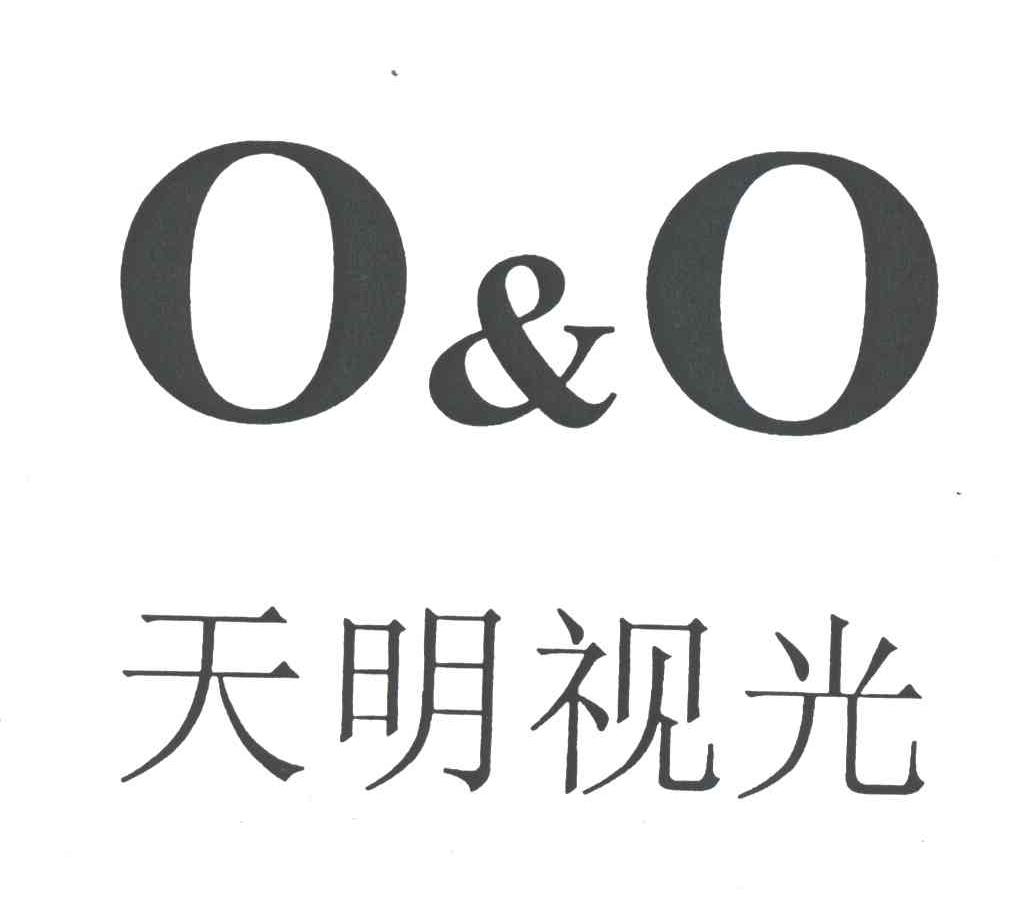 天明视光