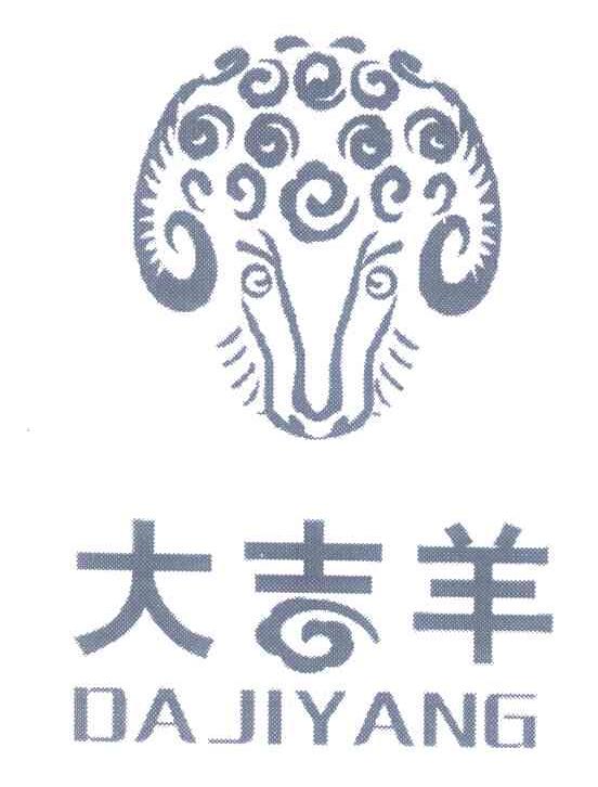 大吉羊
