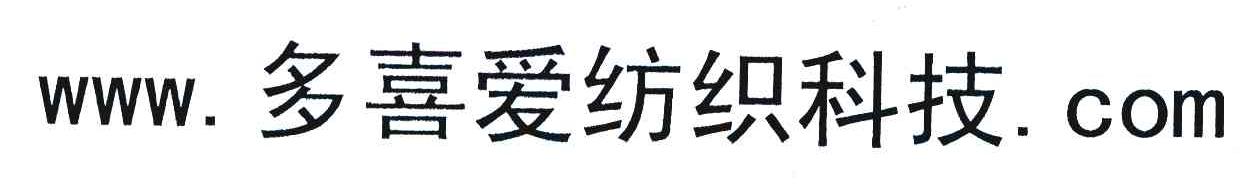 WWW.多喜爱纺织科技.COM