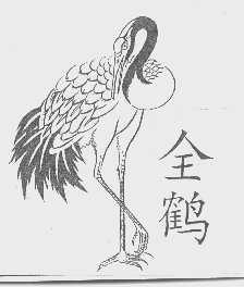 全鹤