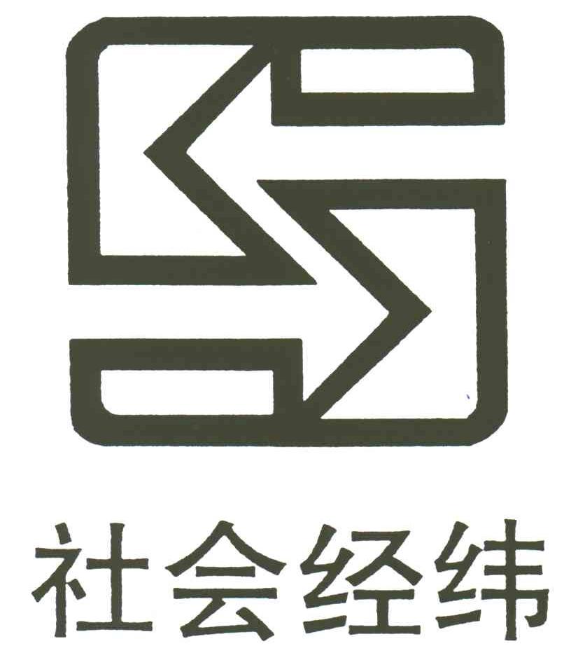 社会经纬