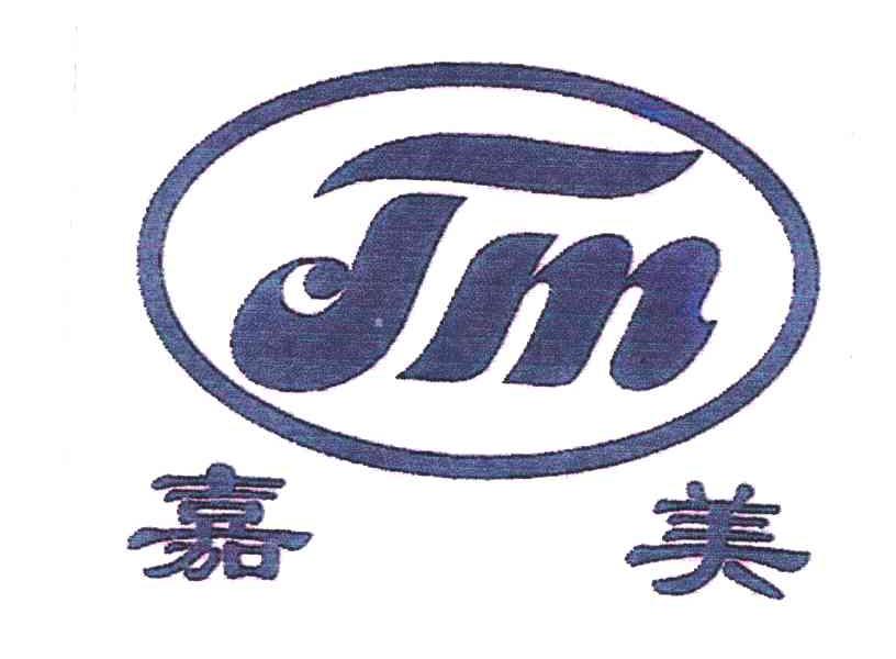 嘉美;JM