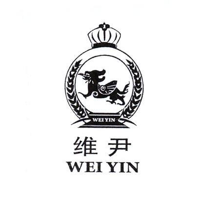 维尹