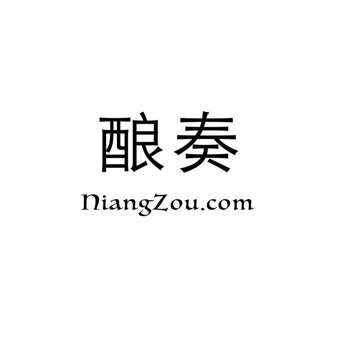 酿奏 NIANGZOU.COM