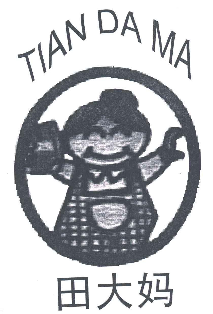 田大妈