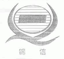 锦信
