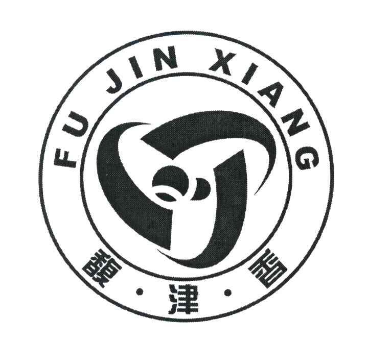 馥津香