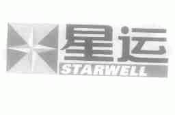 星运;STARWELL