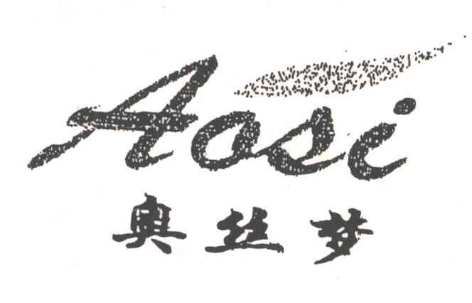奥丝梦