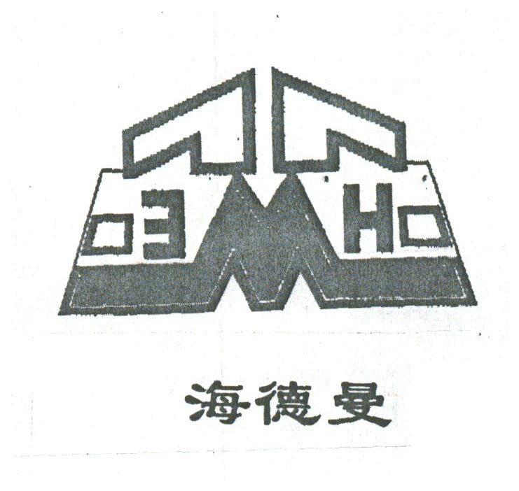 海德曼