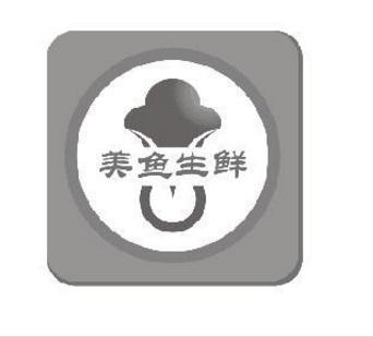 美鱼生鲜