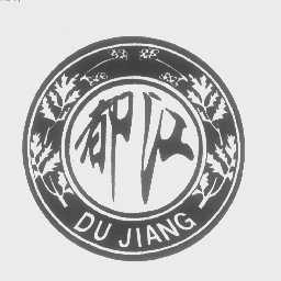 都江