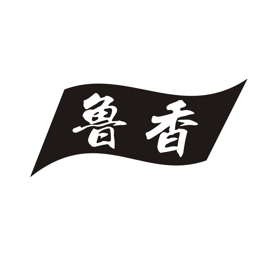 鲁香