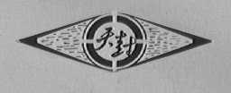 天封