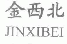 金西北