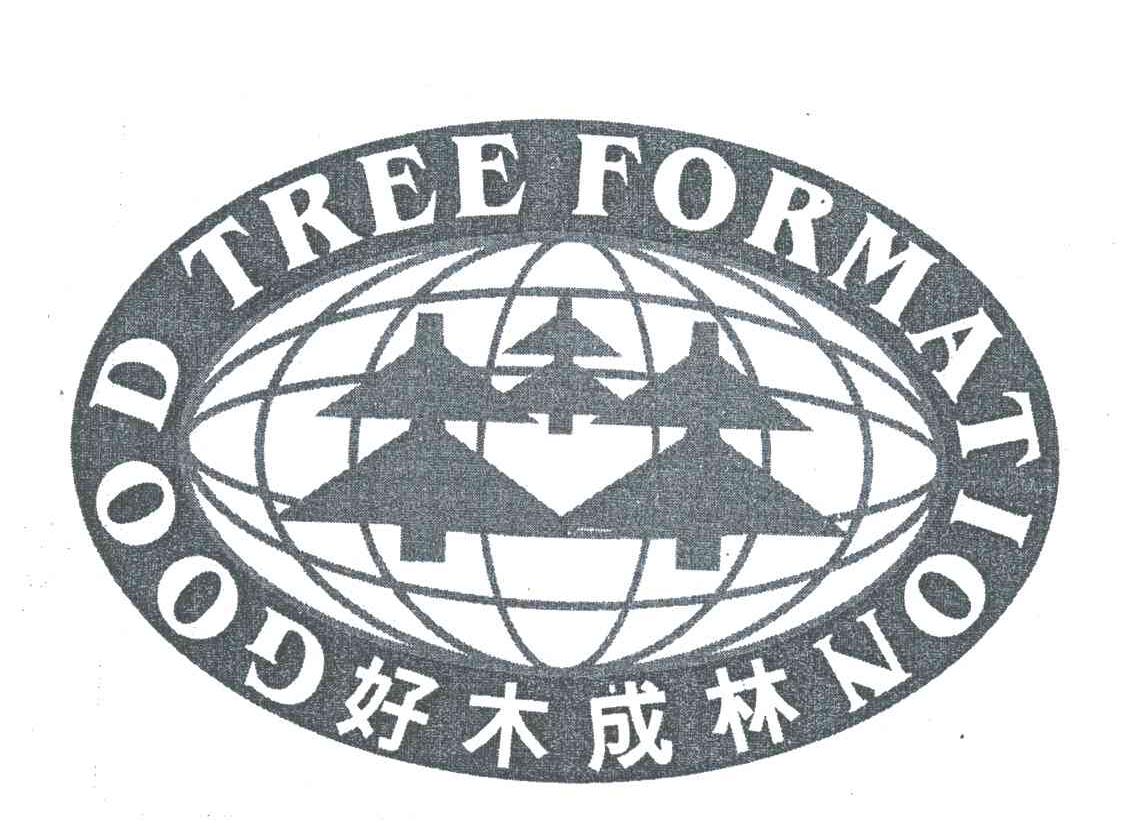 好木成林;GOOD TREE FORMATION