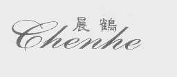 晨鹤