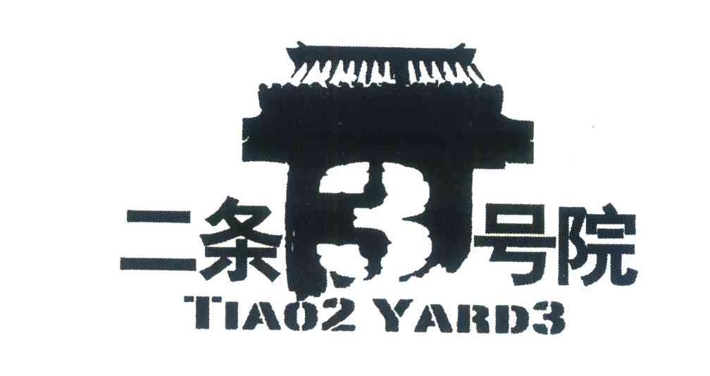 二条3号院;TIAO2 YARD3
