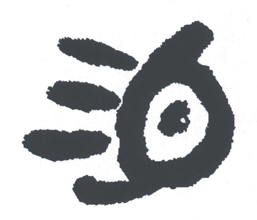 图形