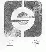 三华