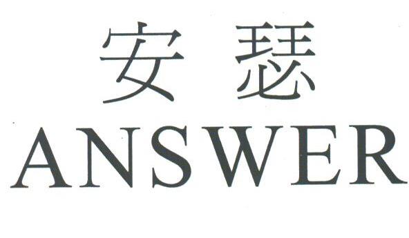 安瑟;ANSWER