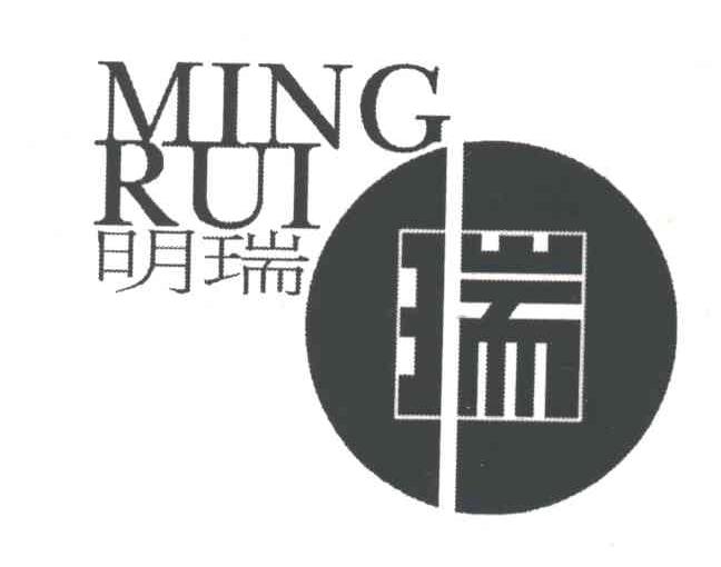 明瑞；瑞